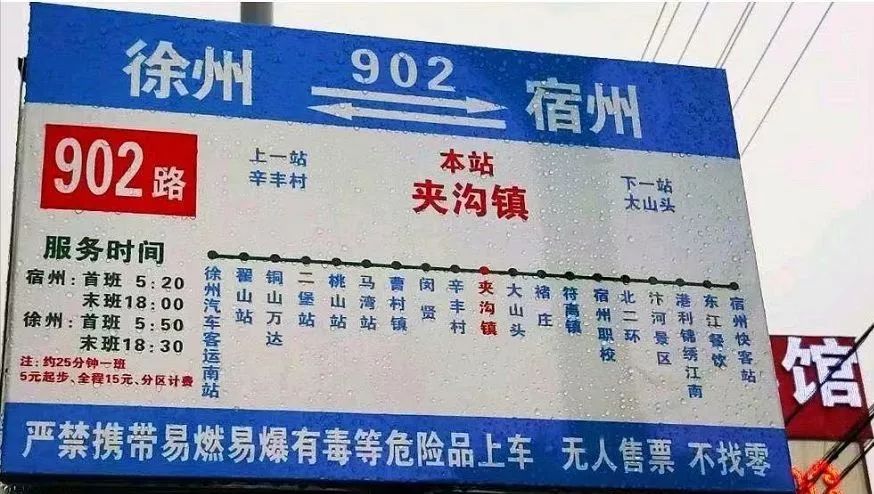 宿州开通902公交线路总计19个站点