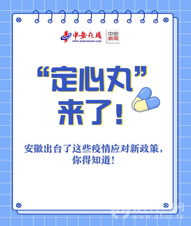 定心丸来了安徽出台了这些疫情应对新政策你得知道
