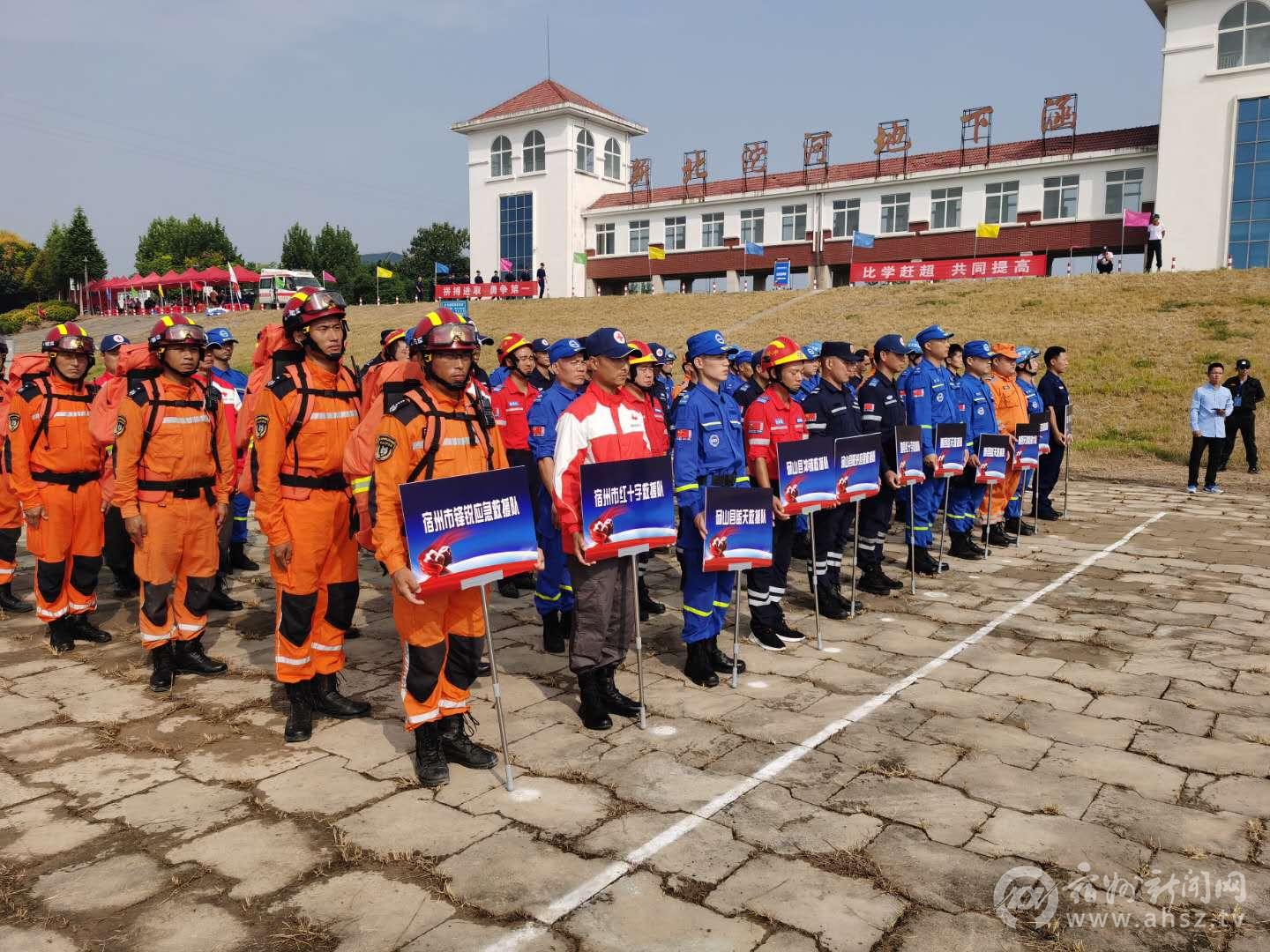 宿州市首届社会应急救援队伍大比武举行