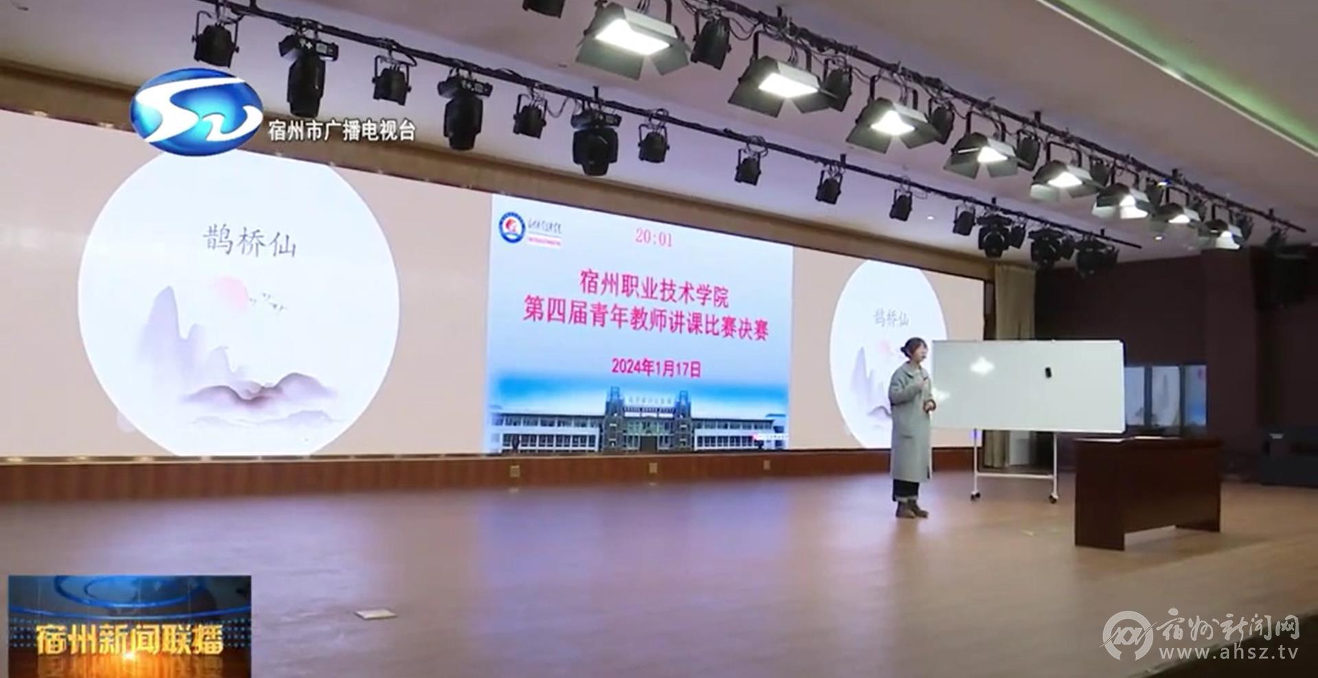 宿州职业技术学院开展青年教师讲课比赛
