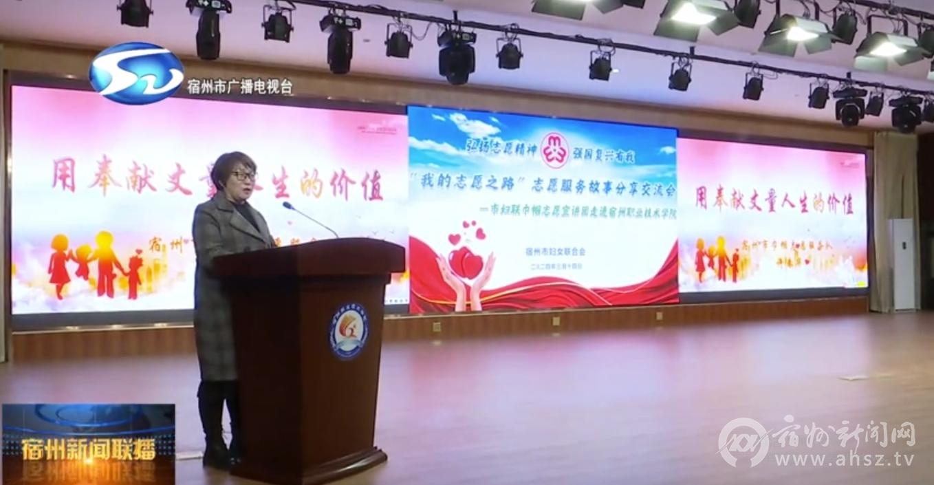市妇联“巾帼故事分享交流宣讲活动”走进宿州职业技术学院
