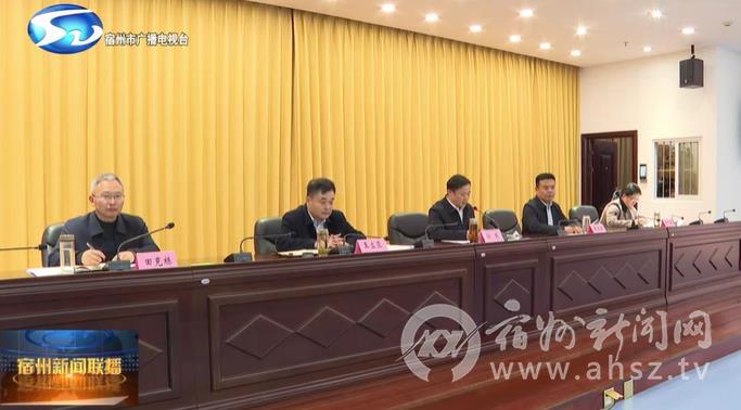 全市新兴领域党建工作推进会召开