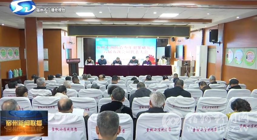 预青会召开代表大会 呵护未成年人健康成长