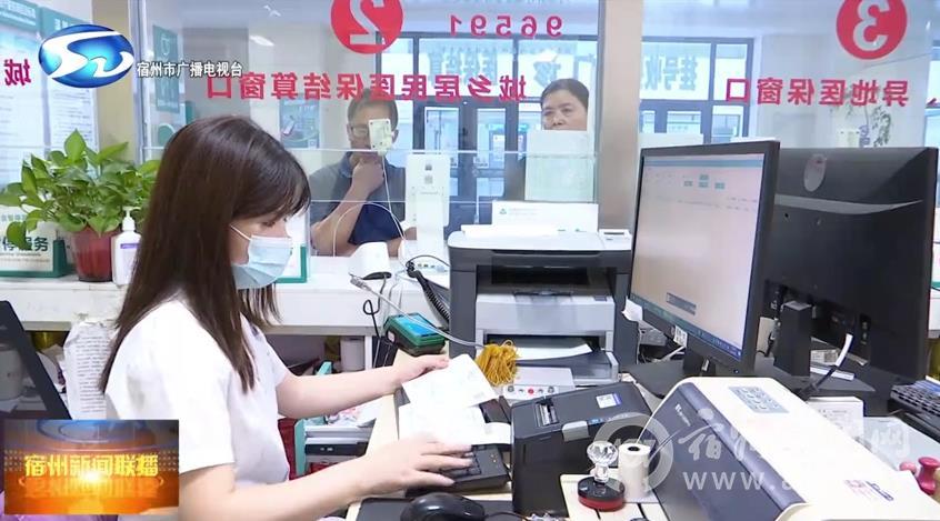 宿州：医保服务再升级 数智赋能“一件事”