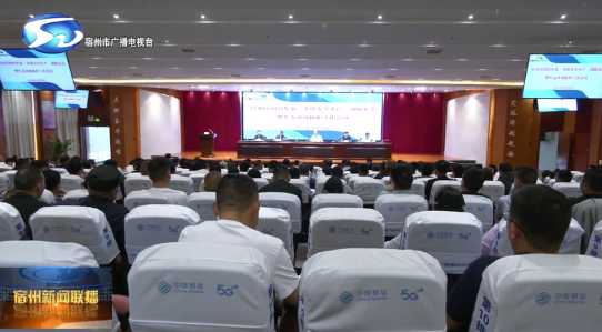 宿州经开区召开2025年第二季度安全生产 消防安全暨生态环境保护工作会议